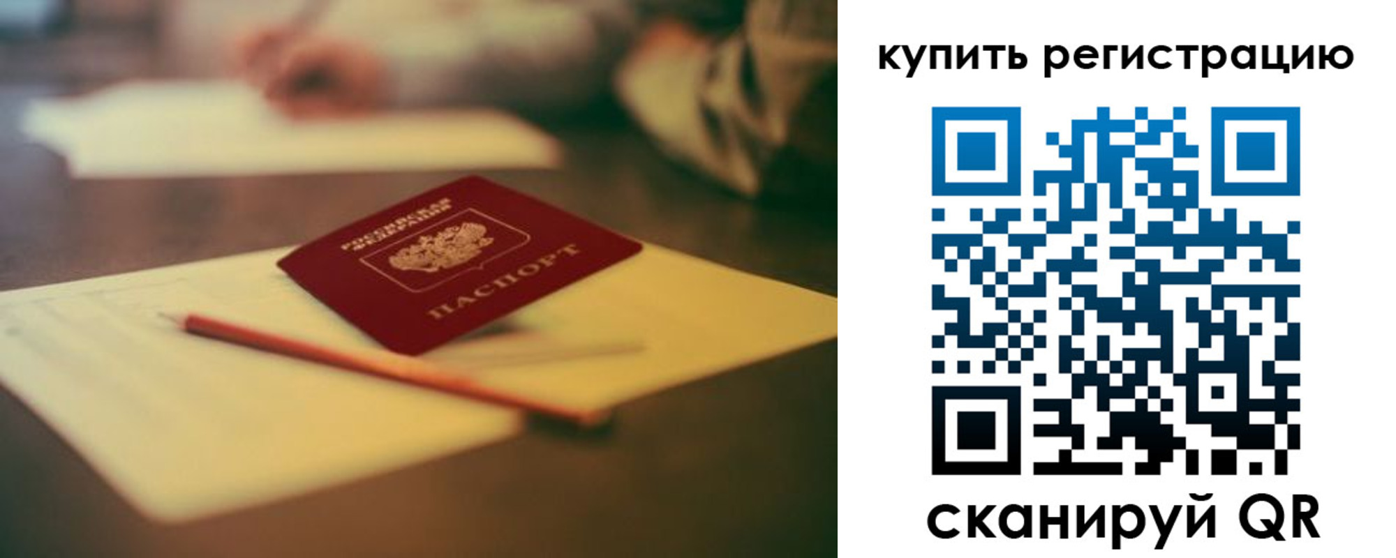 временная регистрация для всех в Коврове
